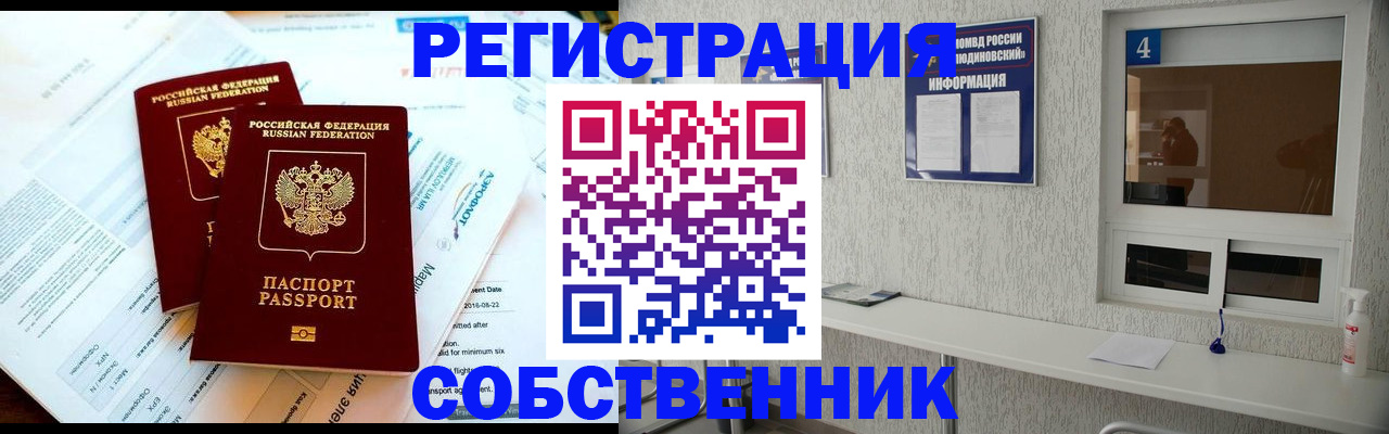 временная регистрация для школы в Красногорске
